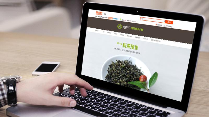 食品_树时光绿茶系统性品牌策划与产品策划